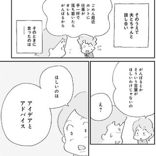 マンガ ほしいのは つかれない家族 第1章試し読みまとめ Togetter