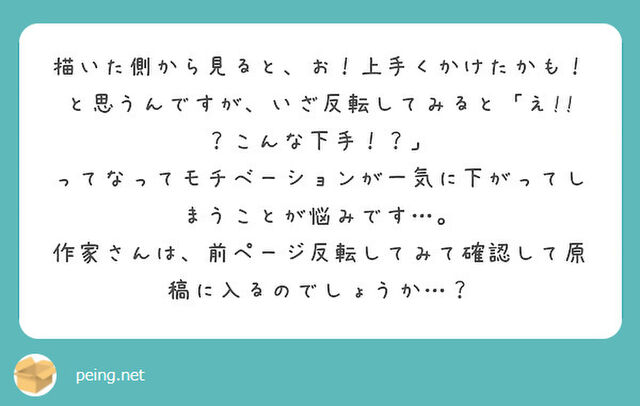 少年ジャンプ編集部 描いた絵の反転はしないほうがいい という見解に様々な意見 プロ漫画家の声も Togetter