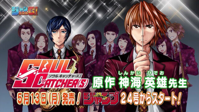 Light Wing の奇才 神海英雄先生の新連載 Soul Catcher S ソウルキャッチャーズ 一話 幼馴染みのセイレーン への反響 Togetter