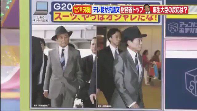 麻生さんのスーツが35万だからけしからん という話はデマ Togetter