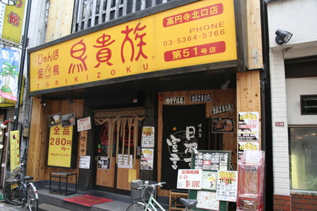 格安居酒屋チェーン 鳥貴族 パクリ店舗を提訴 でももう一つあるよね Togetter