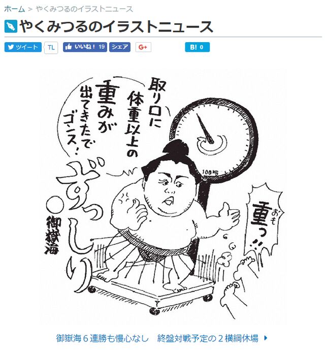 やくみつる 日本相撲協会臨時理事会での貴乃花親方理事解任決議を 重くない 抵抗のため抵抗 への当然の措置とコメントする 16ページ目 Togetter