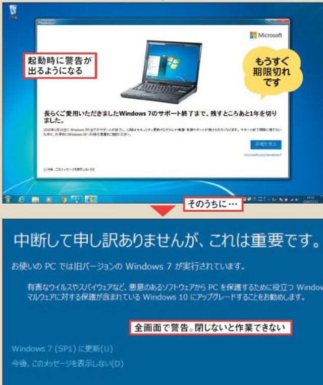Windows7のサポートが終了 10への移行どうやる 記事に 警告出てくれるのはいいかも 伝えても危機意識がない人もいるからなあ 今更これ見て騒ぐようでは など感想ツイート Togetter