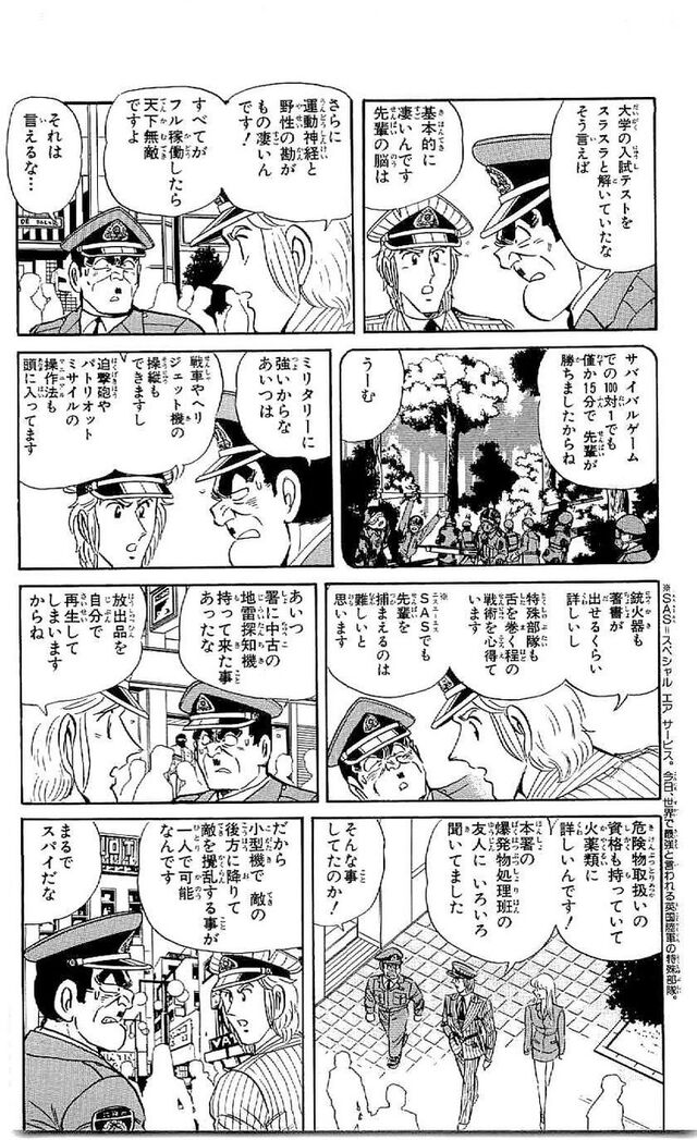 こち亀の両津勘吉の高すぎるスペックに なぜ警察官をやってるのか の声 その答えである 両津刑事 で描かれたやや重めのエピソードを語る人たち Togetter