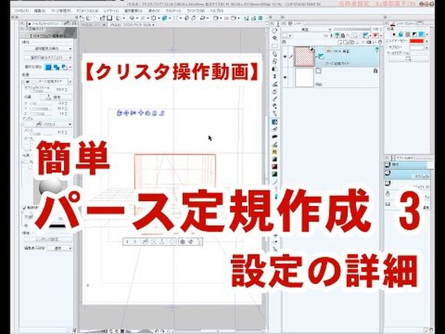 基本編 クリスタ講師がまとめるパース定規 随時更新 2ページ目 Togetter