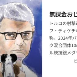 無課金おじさん”ユスフ・ディケチ選手が自身のイラストに