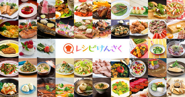 素人の投稿がひっかからないプロのレシピを検索できるサービス『レシピ 