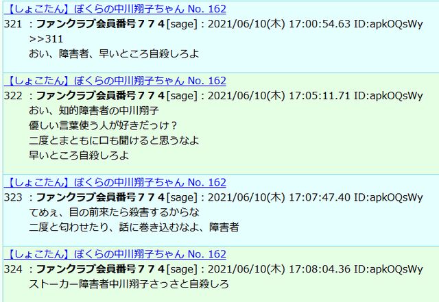 5chで中川翔子に 自殺しろ と誹謗中傷 20代の男を書類送検 同様の書き込みがtwitterにあり同一人物説も Togetter