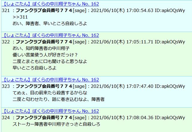 5chで中川翔子に 自殺しろ と誹謗中傷 20代の男を書類送検 同様の書き込みがtwitterにあり同一人物説も Togetter