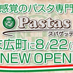 秋葉原 190円でパスタが食べられる サイゼリヤの新業態pastasオープン Togetter