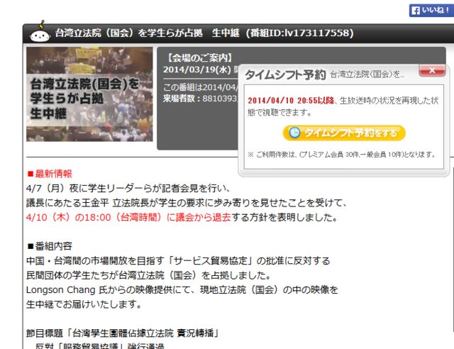 ニコ生 台湾立法院占拠中継 最終日のtweet Buttonコメントまとめ