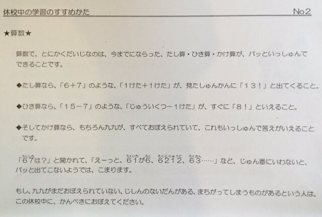 小学校の先生が配ったプリントにママが驚愕 3年生への物言いが酷い 脅すなよ 文字の暴力性 Togetter