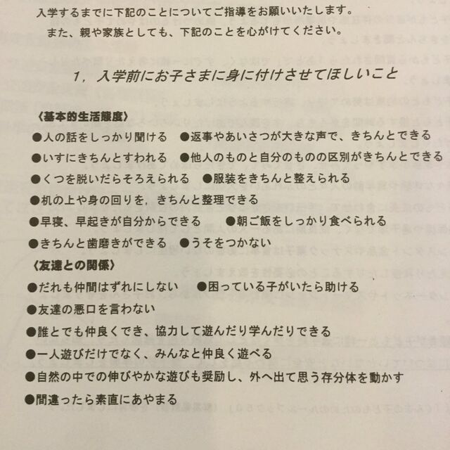 小学校から配られたプリント 入学前にお子様に身に付けさせてほしいこと の難易度が高かった 大人でもコンプリートは無理 Togetter