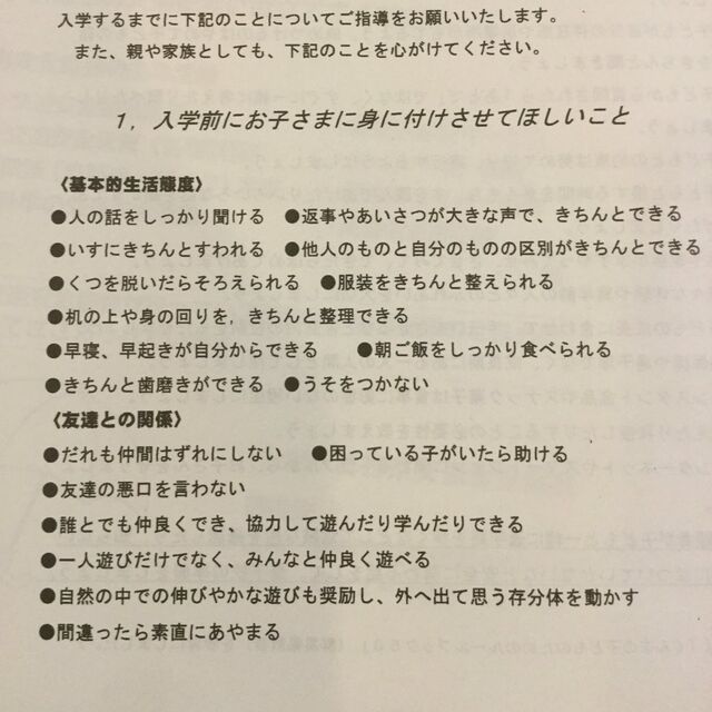 小学校から配られたプリント 入学前にお子様に身に付けさせてほしいこと の難易度が高かった 大人でもコンプリートは無理 Togetter