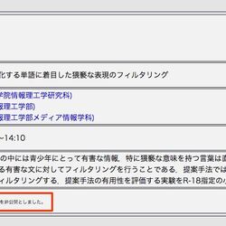 立命館pixiv事件 学問の自由が抑圧されるのを憂慮する意見 Togetter