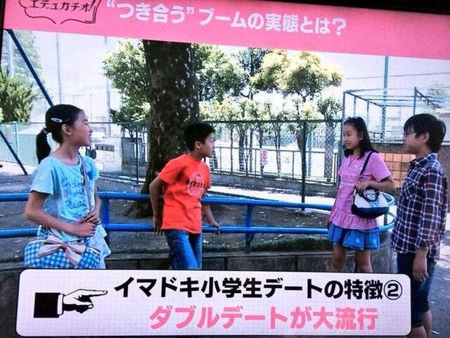 童貞には関係ないが最近の小学生は付き合うのがブームらしいwwww Togetter