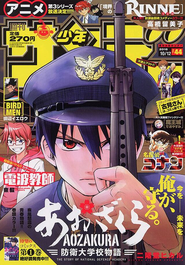少年サンデー 感想語り16年44号 表紙 あおざくら 急に父さんになるオカンと５０巻前の伏線 Togetter