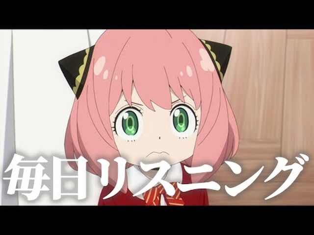 アーニャは外国語ですか？