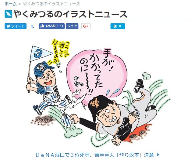 フジテレビ みんなのニュース やくみつる出演コーナーにて ベイスターズ進出のセ リーグcsの試合を昨年と違って取り上げる 60ページ目 Togetter
