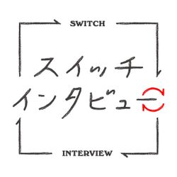 濃密ヲタトークに名言続出 さかなクン 歴史学者 磯田道史氏の対談が最高にアツい Switchインタビュー 達人達 Togetter