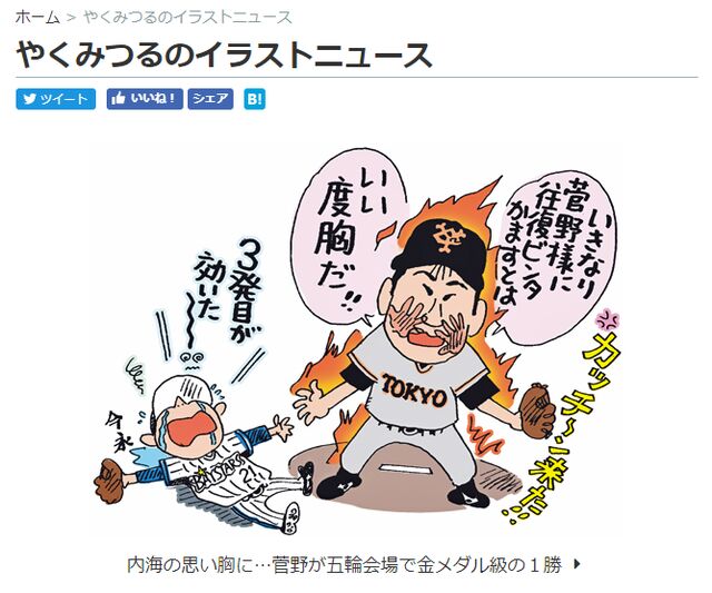 日刊スポーツ19年開幕直前分から やくみつるの野球1コマ漫画の記録をやむなくつける Togetter