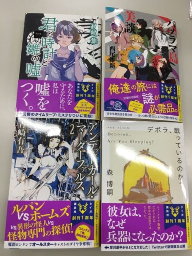S Mシリーズ犀川創平 Aiになる Togetter