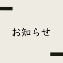 Tvアニメ 二度目の人生を異世界で の出演予定声優が次々と降板を発表 アニメ化中止 原作出荷停止に Togetter