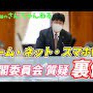 新橋九段の 山田太郎のさんちゃんねる 第439回への感想とツッコミ Togetter