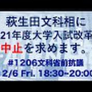 採点結果の納品についてー 採点ミス 無し の意味するところ 記述式 大学入試改革 大学入学共通テスト 16文科省前抗議 1216野党合同ヒアリング 19 12 15作成 Togetter