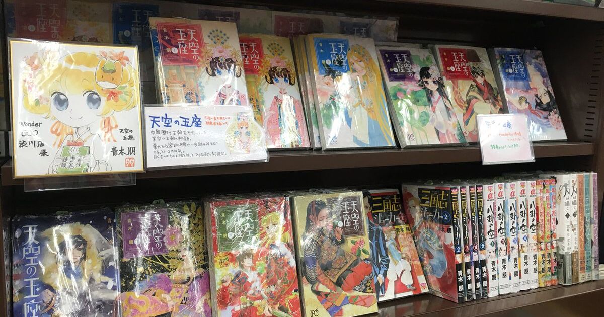歴史コミック 天空の玉座 第９巻発売とその反響 Togetter
