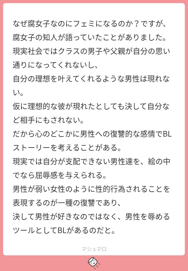 なぜ腐女子はフェミニスト化する傾向にあるのか を一言で表した答えが鋭すぎて禁止カード Togetter