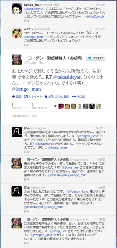 ヨーゲン逮捕 で友達の渡邊芳之ynabe39がダンマリな件 Togetter [トゥギャッター]