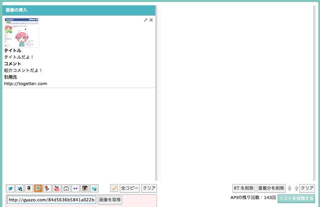 新機能の 画像投稿 で画像入りのまとめを作ろう Togetter