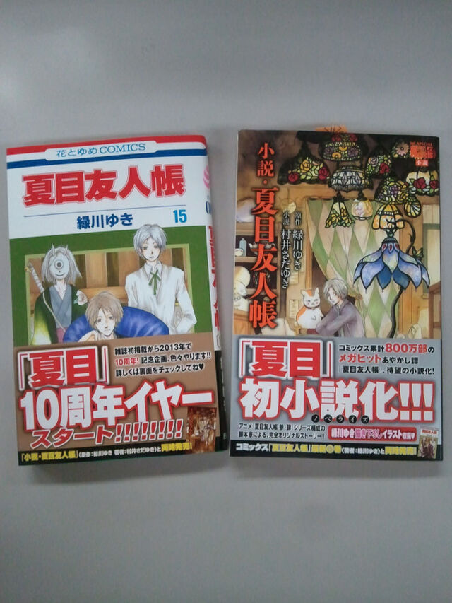 夏目友人帳 夏目作品集2 みんなの思い出 5ページ目 Togetter