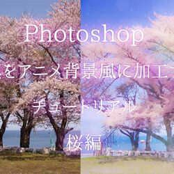 応用編 クリスタ講師がまとめる写真加工 随時更新 Togetter