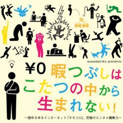 画像 オモコロが早稲田祭に参加 実況ツイートまとめ Togetter