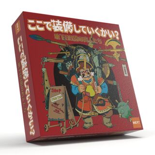 ボードゲーム『ここで装備していくかい？ 〜地下99階の商人たち