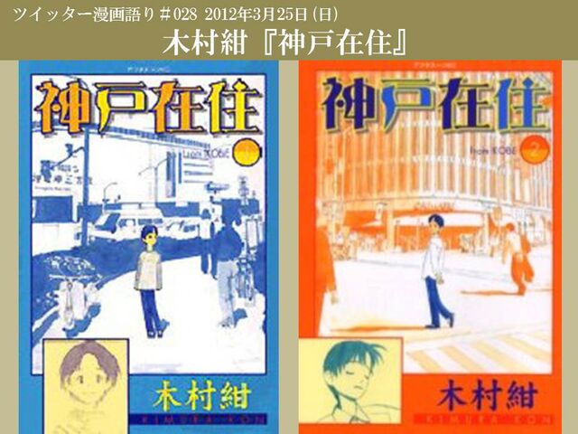 12年3月25日ツイッター漫画語り 神戸在住 Togetter