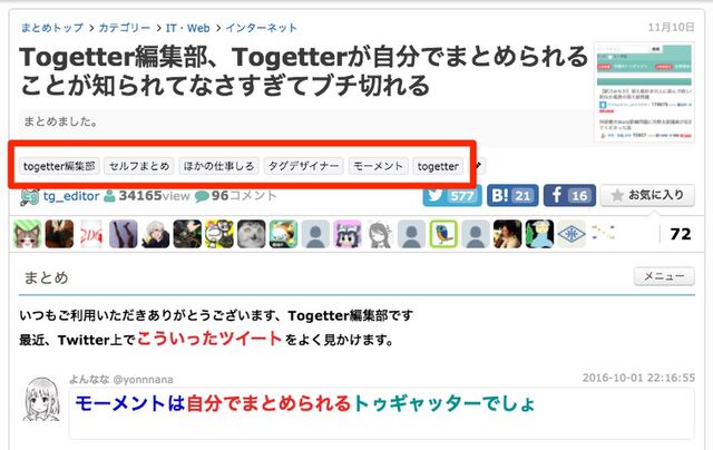 Togetterの タグ機能 が超絶アプデ ようやくアルファベットの大文字と小文字が区別できるようになったよ Togetter