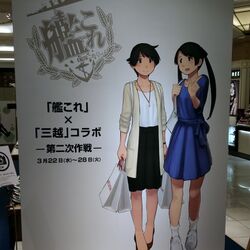 三越」×「艦これ」コラボの歴史 - posfie 三越」×「艦これ」コラボの歴史 - posfie