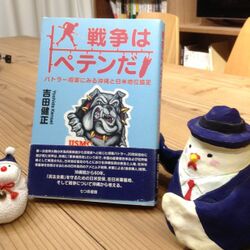 戦争はいかがわしい商売だ』米海兵隊 スメドリー・バトラー将軍