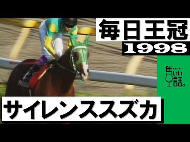 【入手困難】 スポーツ新聞　完品　スポニチ　競馬　サイレンススズカ　天皇賞　武豊 入手困難】 スポーツ新聞完品 スポニチ 競馬 サイレンススズカ