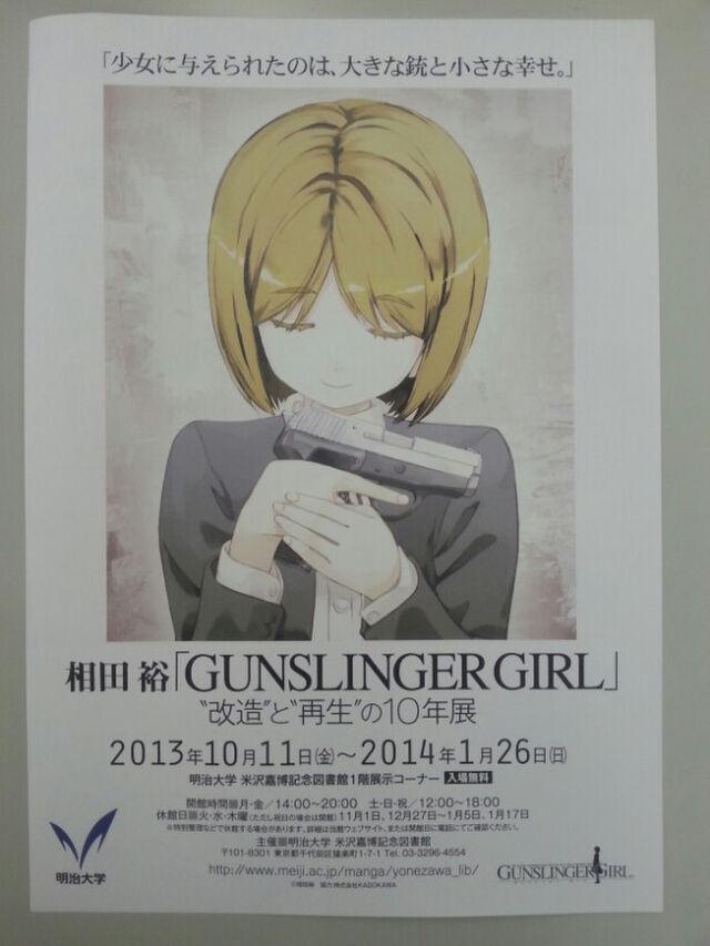 相田裕 Gunslinger Girl 改造 と 再生 の10年展 まとめ Togetter