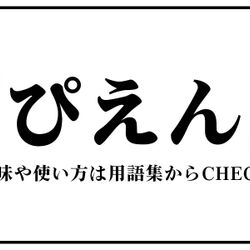 昭和生まれが ぴえん なんて言うんじゃない ギャフン だろ なんだその顔は 歯を食いしばれ 確かにぴえんより馴染みがあるな Togetter