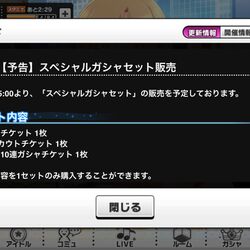 デレステ 2周年記念スカウトチケット販売を前にp達のダイレクトマーケティング会場はこちらになります Togetter