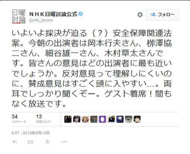 Nhk日曜討論公式 Nhk Touron 戦争法案 の反対意見って理解しにくいのに 賛成意見はすごく頭に入やすい Togetter