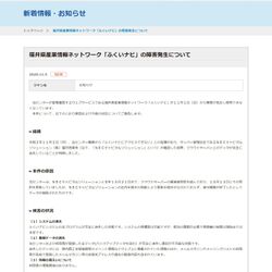 ふくいナビ 全データがクラウドから消失の大惨事 原因は 契約切れ 詳細を知って 胃が痛い 手が震える の声ばかり集まる Togetter