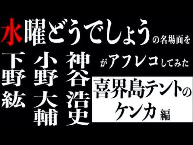 メンバーが豪華過ぎる 水曜どうでしょうの名場面を神谷浩史 小野大輔 下野紘の豪華声優で日本語吹き替えが実現 Togetter