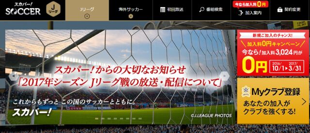 スカパー からの大切なお知らせ 17年シーズン ｊリーグ戦の放送 配信について に寄せられた様々な声を集めました Togetter