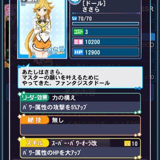 ファンタジスタドールに関連する46件のまとめ Togetter